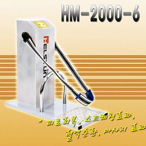 HM 2000-6 클럽용 발걸이부착 벨트맛사지기